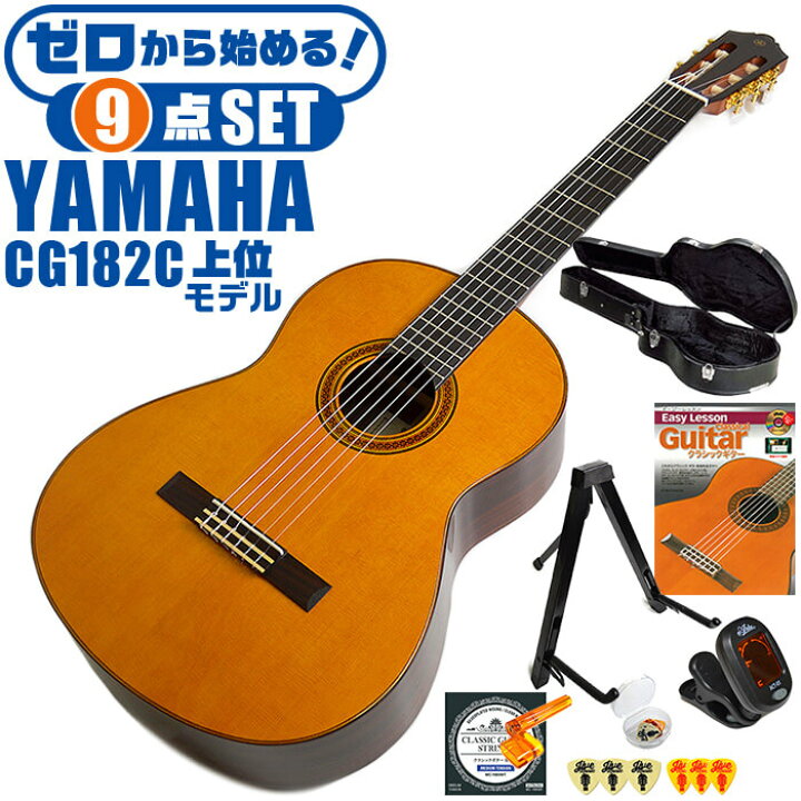 楽天市場】クラシックギター 初心者セット YAMAHA CG182C ヤマハ 