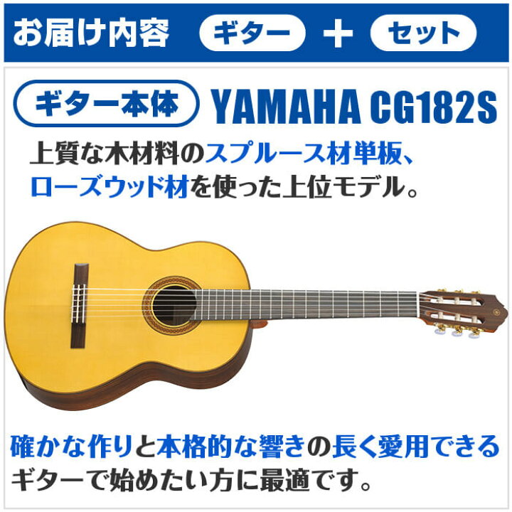 楽天市場】クラシックギター 初心者セット YAMAHA CG182S ヤマハ 