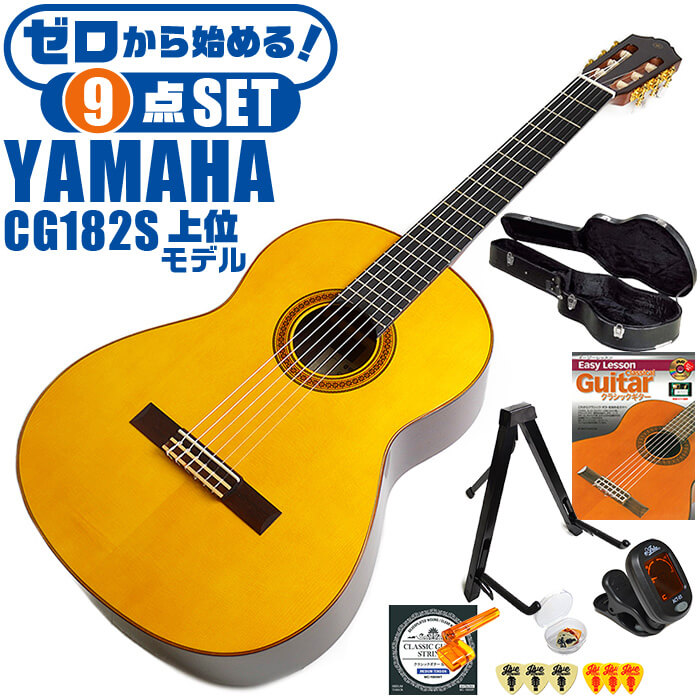 楽天市場】クラシックギター 初心者セット YAMAHA CG182S ヤマハ