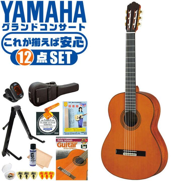 楽天市場】クラシックギター 初心者セット YAMAHA GC12C ヤマハ 