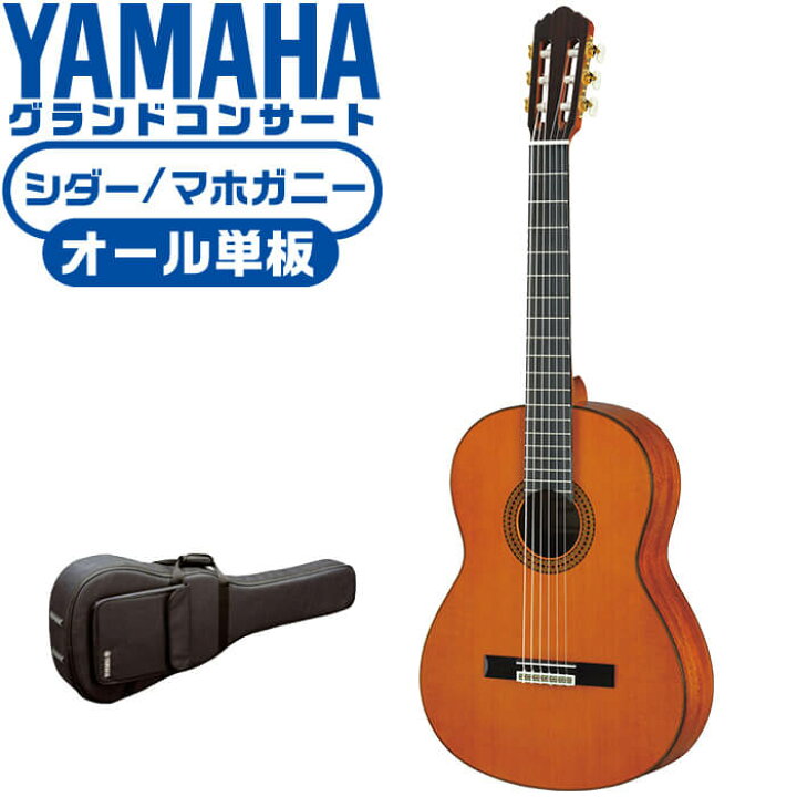 楽天市場】ヤマハ クラシックギター YAMAHA GC12C グランドコンサート 