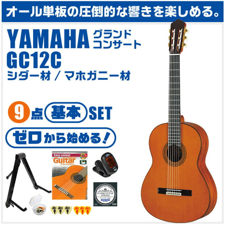 最終値下げ❗ヤマハGC-31C グランドコンサート （楽天市場】クラシック 