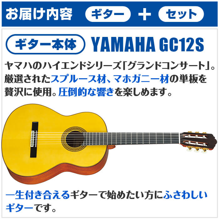 楽天市場】クラシックギター 初心者セット YAMAHA GC12S ヤマハ
