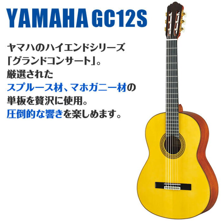 楽天市場】ヤマハ クラシックギター YAMAHA GC12S グランドコンサート 
