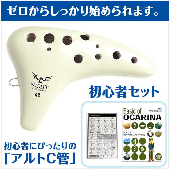 楽天市場 オカリナ 初心者セット 教則本付属 4点 ナイトオカリナ クラシック Ac アルトc管 大塚楽器製作所 Night Ocarina ジャイブミュージック 楽天市場 オカリナ 初心者セット 教則本付属 4点 ナイトオカリナ クラシック Ac アルトc管 大塚楽器製作所 Night Ocarina ジャイブミュージック