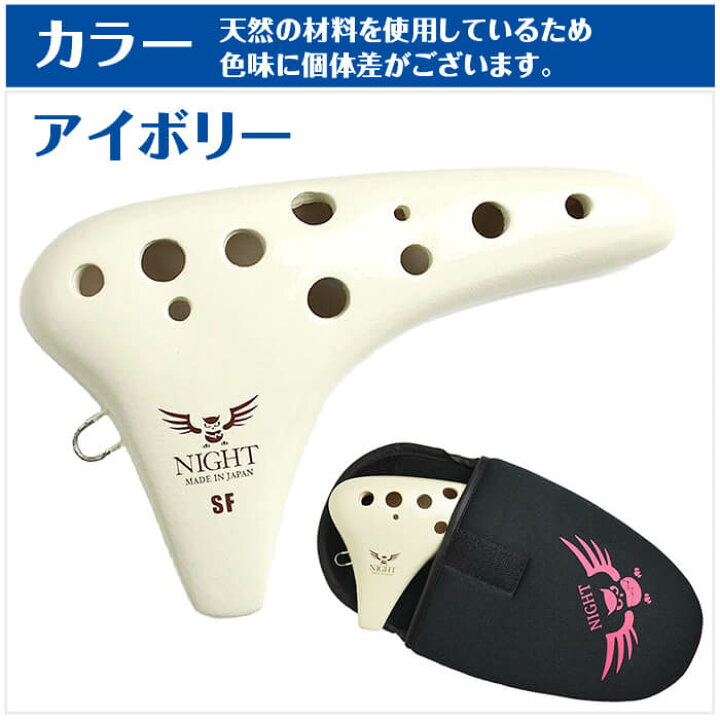 楽天市場 オカリナ ナイトオカリナ クラシック Sf ソプラノf管 大塚楽器製作所 Night Ocarina ジャイブミュージック