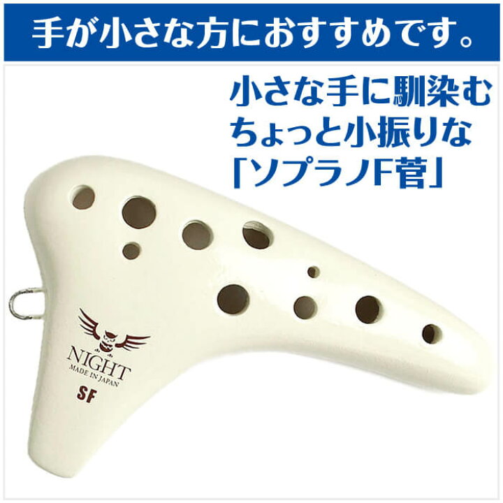 楽天市場 オカリナ ナイトオカリナ クラシック Sf ソプラノf管 大塚楽器製作所 Night Ocarina ジャイブミュージック