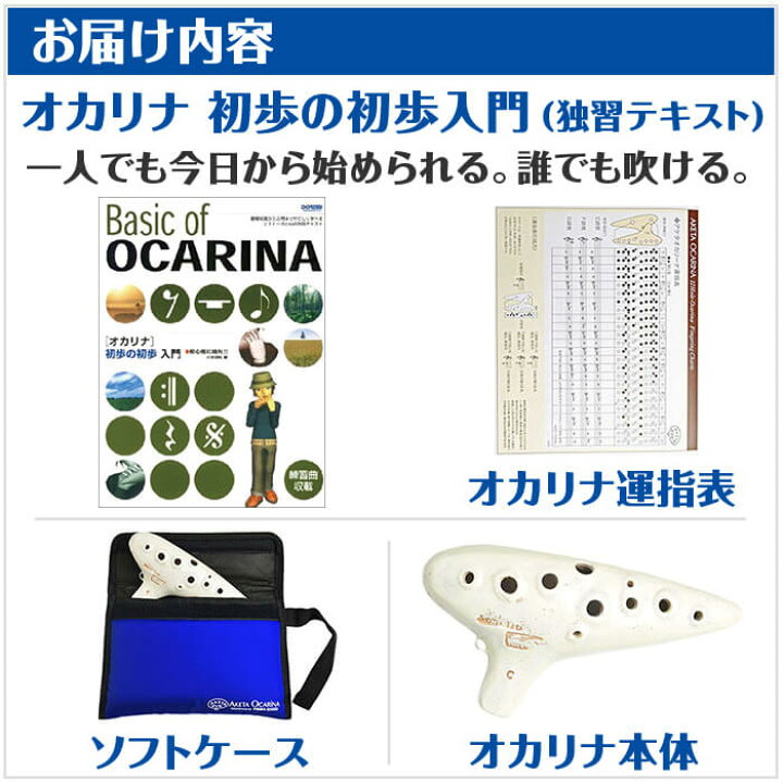 楽天市場】オカリナ 初心者セット (教則本付属 4点) アケタ オカリーナ 