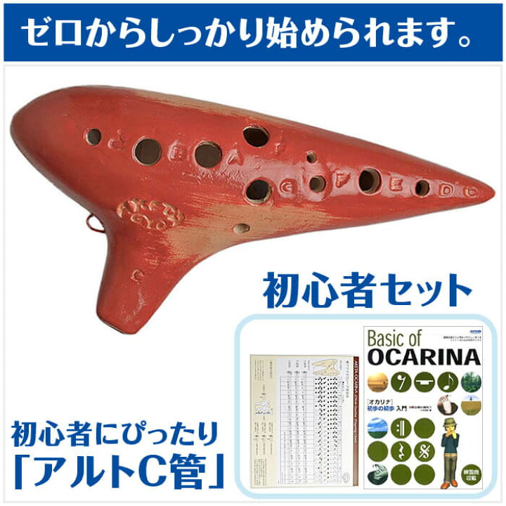 楽天市場】オカリナ 初心者セット (教則本付属 4点) アケタ オカリーナ 