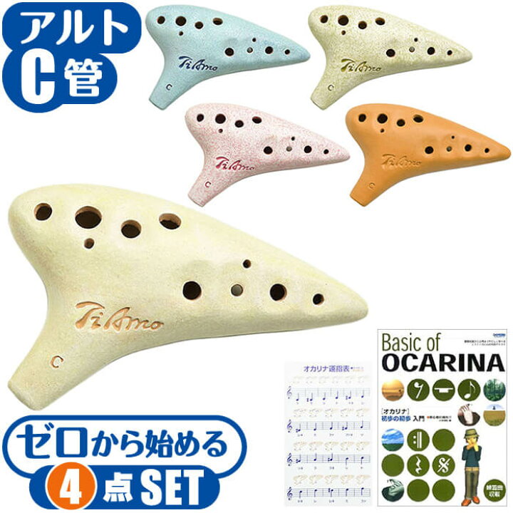 楽天市場】オカリナ 初心者セット (教則本付属 4点) ティアーモ 