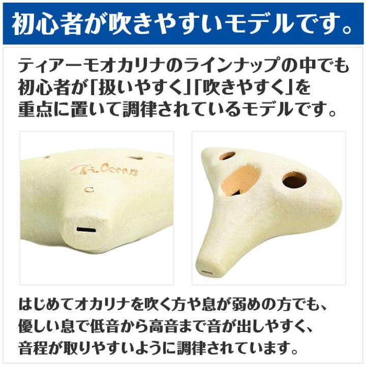 楽天市場】オカリナ ティアーモ オカリナ スタンダード アルトC アルト 