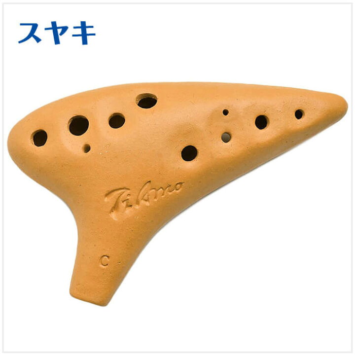 楽天市場】オカリナ ティアーモ オカリナ スタンダード アルトC アルト 