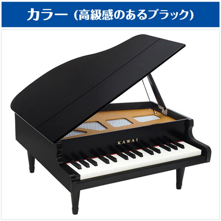 楽天市場】カワイ ミニピアノ KAWAI 1141 グランドピアノ (子供用 ミニ 