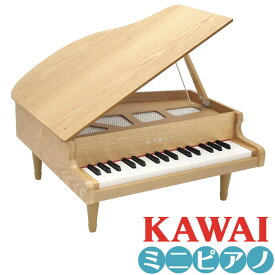 カワイ ミニピアノ KAWAI 1144 グランドピアノ ナチュラル (子供用 ミニ鍵盤 ピアノ 玩具 おもちゃ)