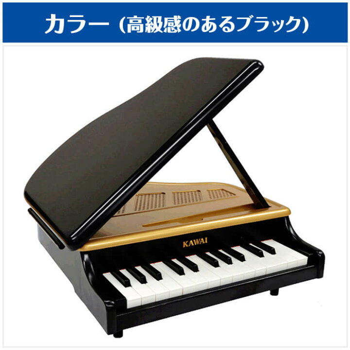 楽天市場 カワイ ミニピアノ Kawai 1191 ミニグランドピアノ 子供用 ミニ鍵盤 ピアノ 玩具 おもちゃ ジャイブミュージック