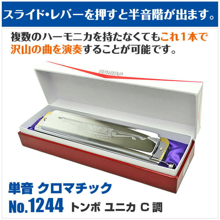 楽天市場】ハーモニカ トンボ No.1244 C トンボユニカ 22穴 (TOMBO 