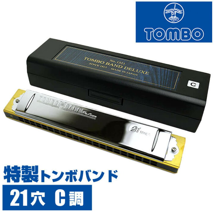 楽天市場】ハーモニカ トンボ No.1521 C 特製トンボバンド 21穴 (Tombo 
