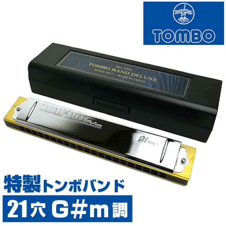 楽天市場】ハーモニカ トンボ No.1521 G#m 特製トンボバンド 21穴 