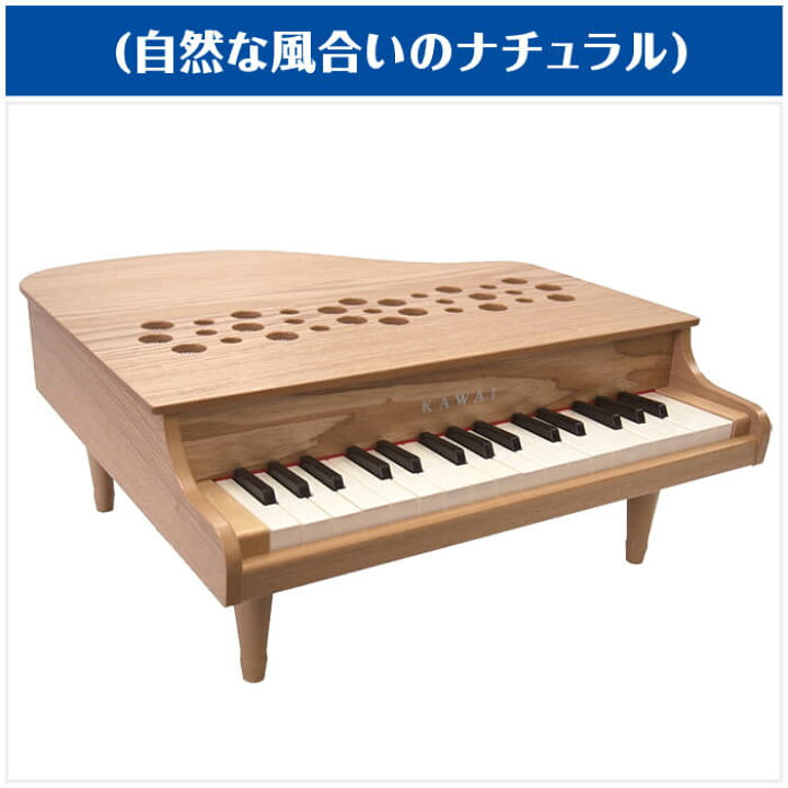 楽天市場】カワイ ミニピアノ KAWAI P-32 1164 ナチュラル (子供用 