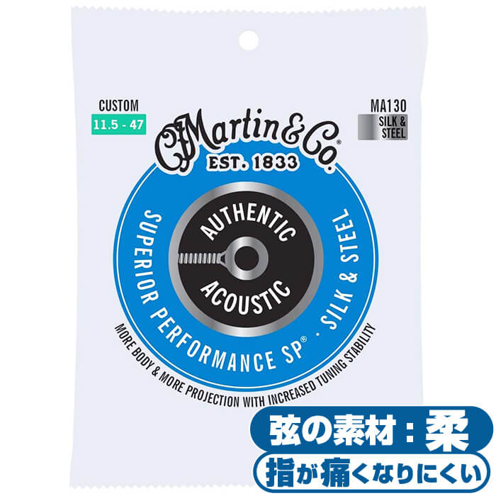 アコースティックギター 弦 Martin MA130 マーチン シルクスティール アコギ 弦 柔らかい コンパウンド弦