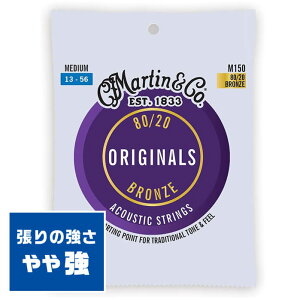 アコースティックギター 弦 Martin M150 (013-056) (マーチン ブロンズ弦 ミディアム)