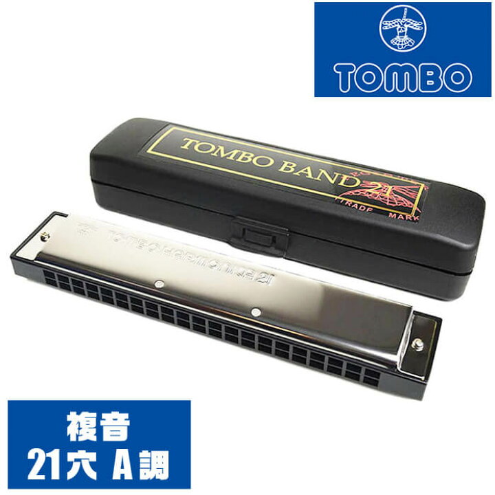 楽天市場】ハーモニカ トンボ No.3121 A トンボバンド 21穴 (TOMBO  