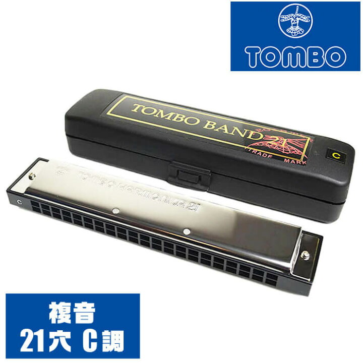 楽天市場】ハーモニカ トンボ No.3121 C トンボバンド 21穴 (TOMBO 