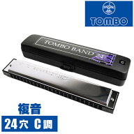 ハーモニカ トンボ No.3124 C トンボバンド 24穴 (TOMBO 複音ハーモニカ 長調 C調)