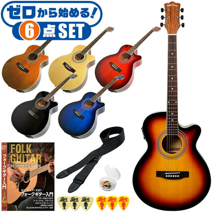 楽天市場】アコースティックギター 初心者セット エレアコ 6点 Sepia 