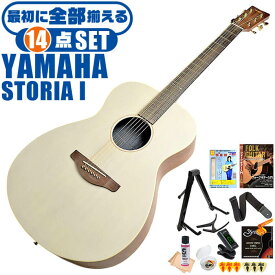 アコースティックギター 初心者セット YAMAHA STORIA 1 オフホワイト 14点 ヤマハ アコギ ギター 入門セット