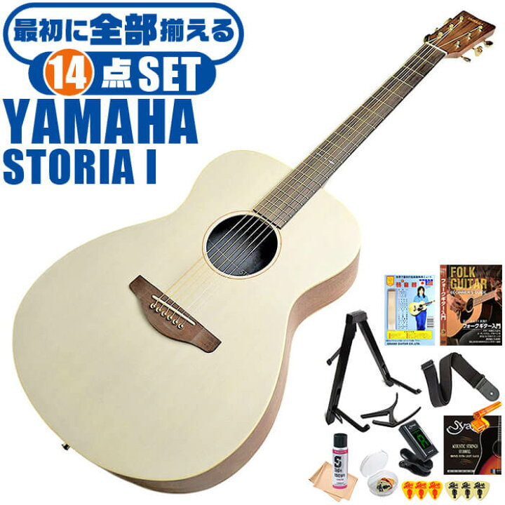 楽天市場】アコースティックギター 初心者セット YAMAHA STORIA 1 オフ 