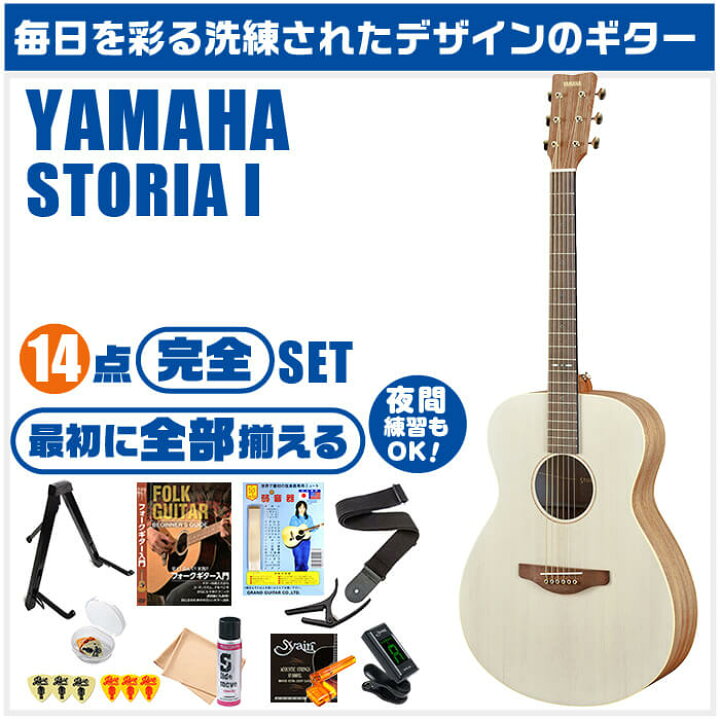 楽天市場】アコースティックギター 初心者セット YAMAHA STORIA 1 オフ 