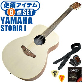アコースティックギター 初心者セット YAMAHA STORIA 1 オフホワイト 6点 ヤマハ アコギ ギター 入門セット