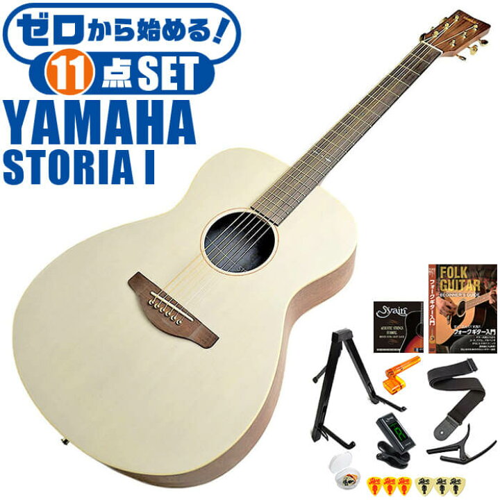 楽天市場】アコースティックギター 初心者セット YAMAHA STORIA 1 オフ 