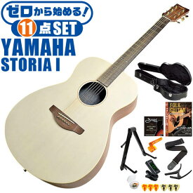 アコースティックギター 初心者セット YAMAHA STORIA 1 オフホワイト (ハードケース付 11点) ヤマハ アコギ ギター 入門セット