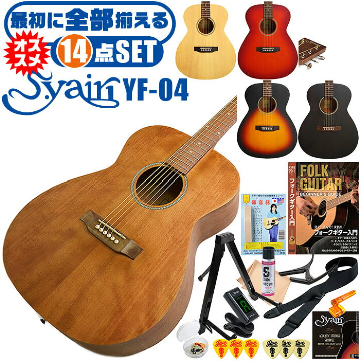 楽天市場 アコースティックギター 初心者セット 14点 S ヤイリ Yf 04 S Yairi アコギ ギター 入門 セット ジャイブミュージック
