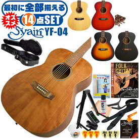 アコースティックギター 初心者セット 14点 ハードケース S.ヤイリ YF-04 S.Yairi アコギ ギター 入門 セット
