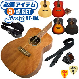 アコースティックギター 初心者セット 5点 ハードケース S.ヤイリ YF-04 S.Yairi アコギ ギター 入門 セット