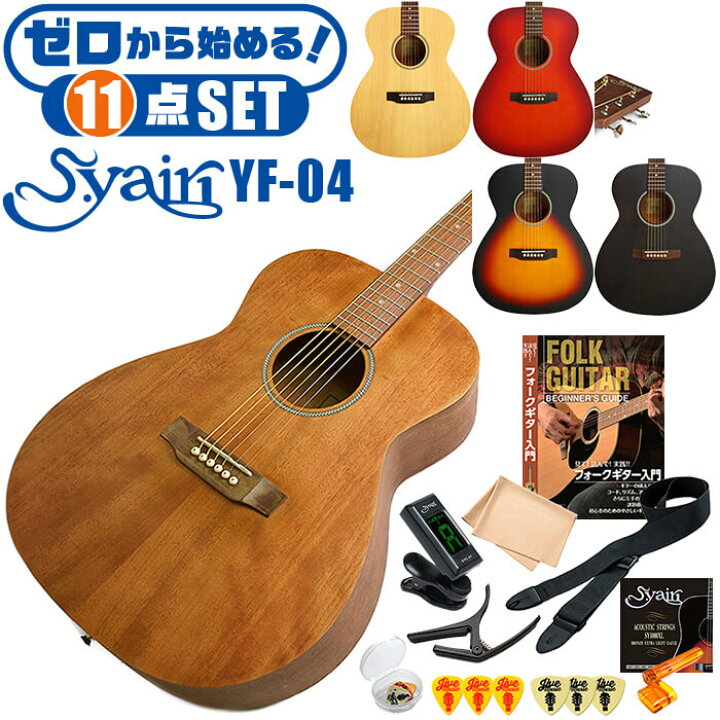 楽天市場】アコースティックギター 初心者セット 11点 S.ヤイリ YF-04 