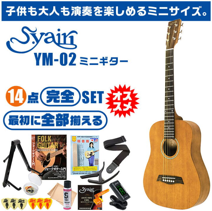 楽天市場】アコースティックギター ミニギター 初心者セット 14点 S 
