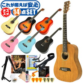 アコースティックギター ミニギター 初心者セット 14点 S.ヤイリ YM-02 S.Yairi ミニ アコギ ギター 入門 セット