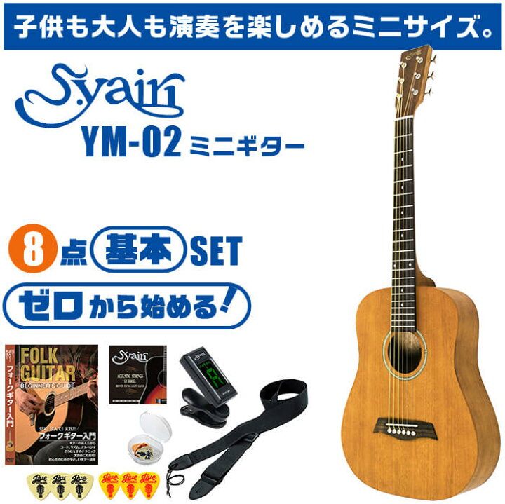 楽天市場】アコースティックギター ミニギター 初心者セット 8点 S 