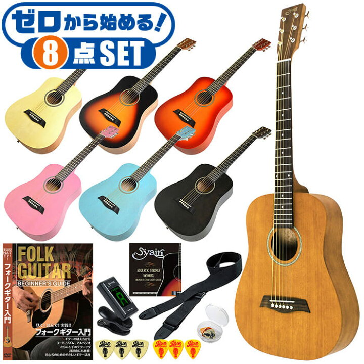 楽天市場】アコースティックギター ミニギター 初心者セット 8点 S 