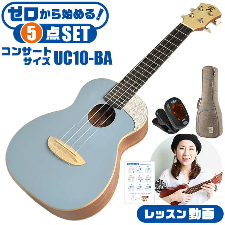 楽天市場】ウクレレ 初心者セット コンサートサイズ aNueNue aNN-UC10 コンサート・ウクレレ【入門セット】