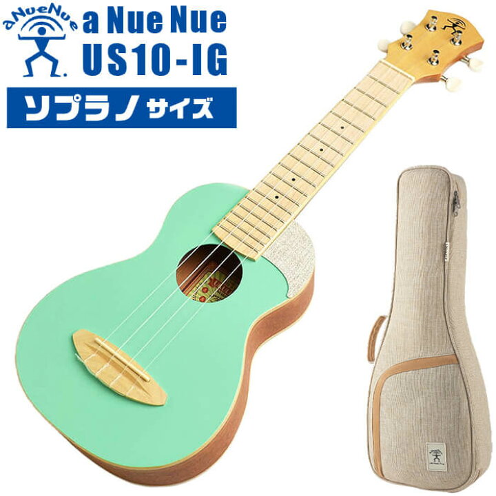 楽天市場】ウクレレ ソプラノサイズ aNueNue aNN-US10 IG アヌエヌエ 