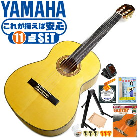 クラシックギター 初心者セット YAMAHA CG182SF ヤマハ フラメンコギター 11点 入門セット スプルース材単板 シープレス材