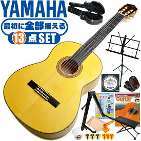 クラシックギター 初心者セット YAMAHA CG182SF ヤマハ フラメンコギター ハードケース付 13点 入門セット スプルース材単板 シープレス材