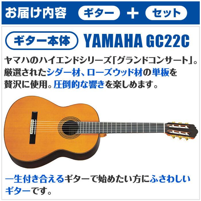 楽天市場】クラシックギター 初心者セット YAMAHA GC22C ヤマハ