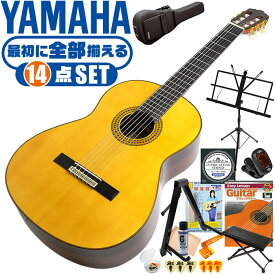 クラシックギター 初心者セット YAMAHA GC22S ヤマハ グランドコンサート 14点 入門セット スプルース材 ローズウッド材 オール単板