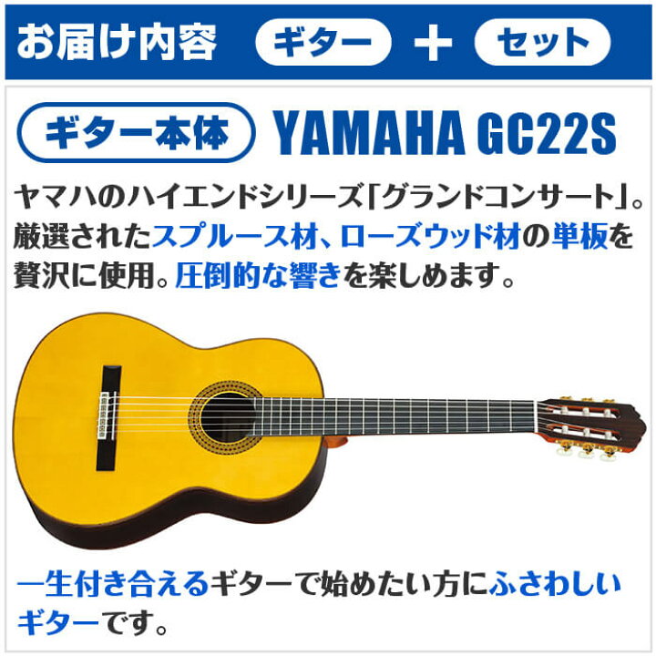 楽天市場】クラシックギター 初心者セット YAMAHA GC22S ヤマハ 